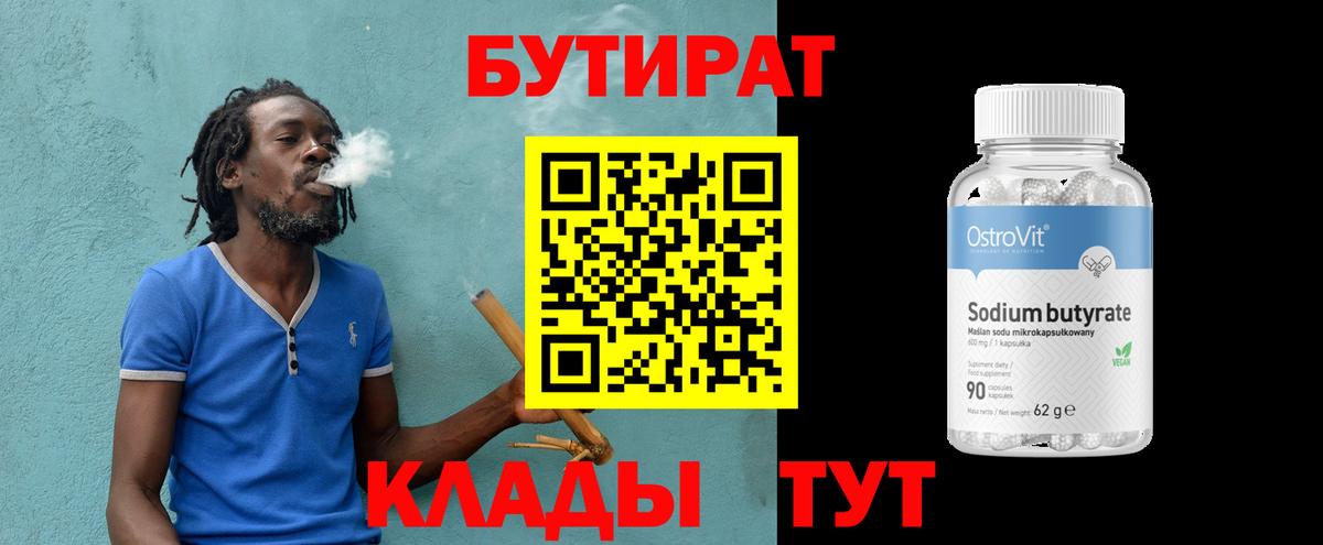 Бутират Butirat  Вход с VPN  Каменка 