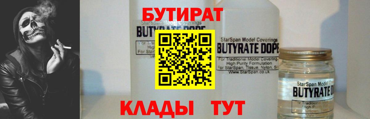 Бутират жидкий экстази Каменка