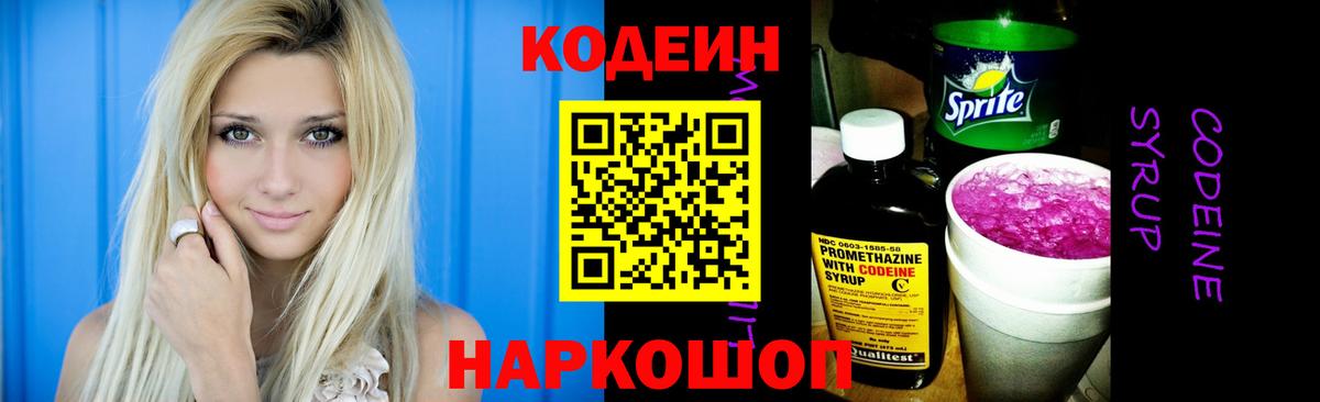 Кодеин Purple Drank  Вход с VPN  Кодеин напиток Lean (лин)  Каменка 