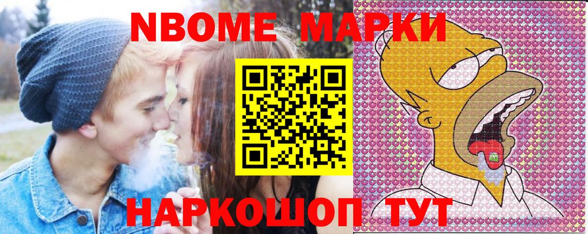 Наркотические марки 1,5мг Каменка