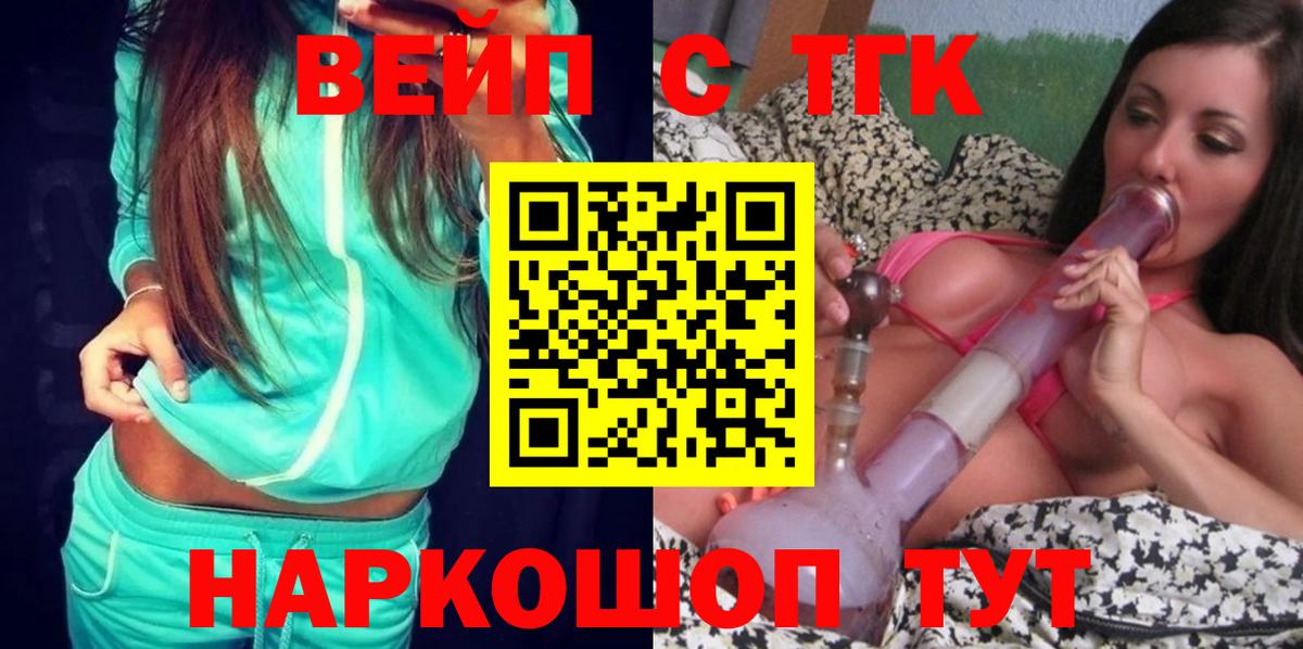 ТГК вейп с тгк  купить наркотик  Каменка  Вход с VPN 
